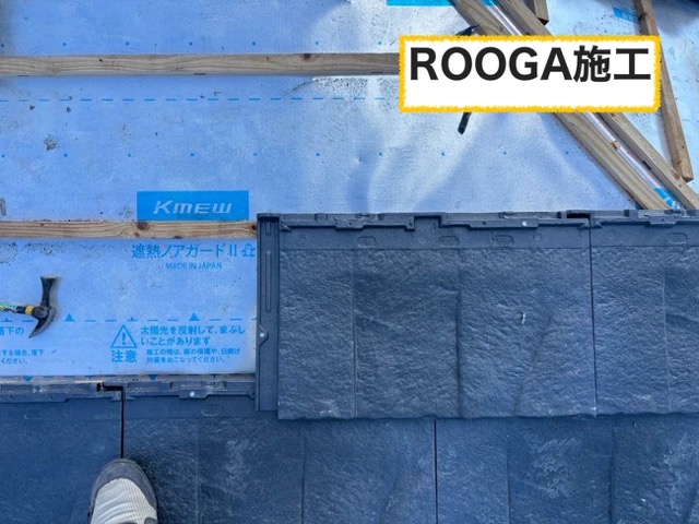 福岡市の屋根工事、ルーガ、葺き替え工事