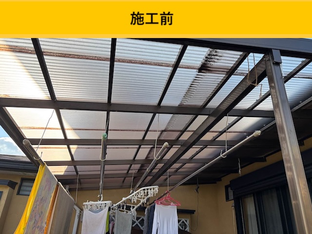 ポリカ屋根の施工前