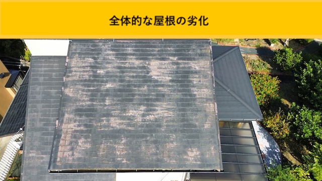 スレート屋根の劣化