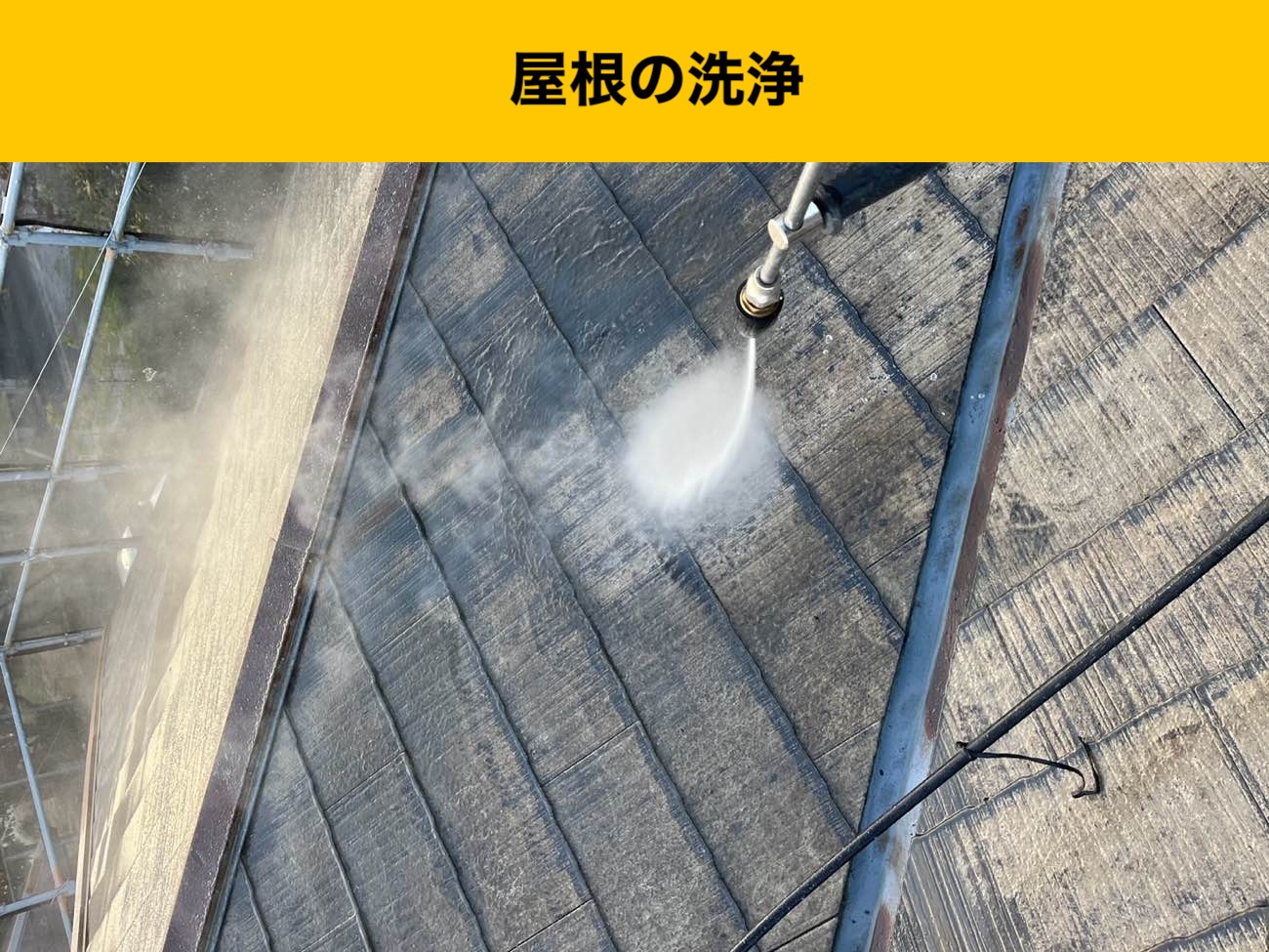福岡市城南区屋根リフォーム、スレート屋根、カバー工法