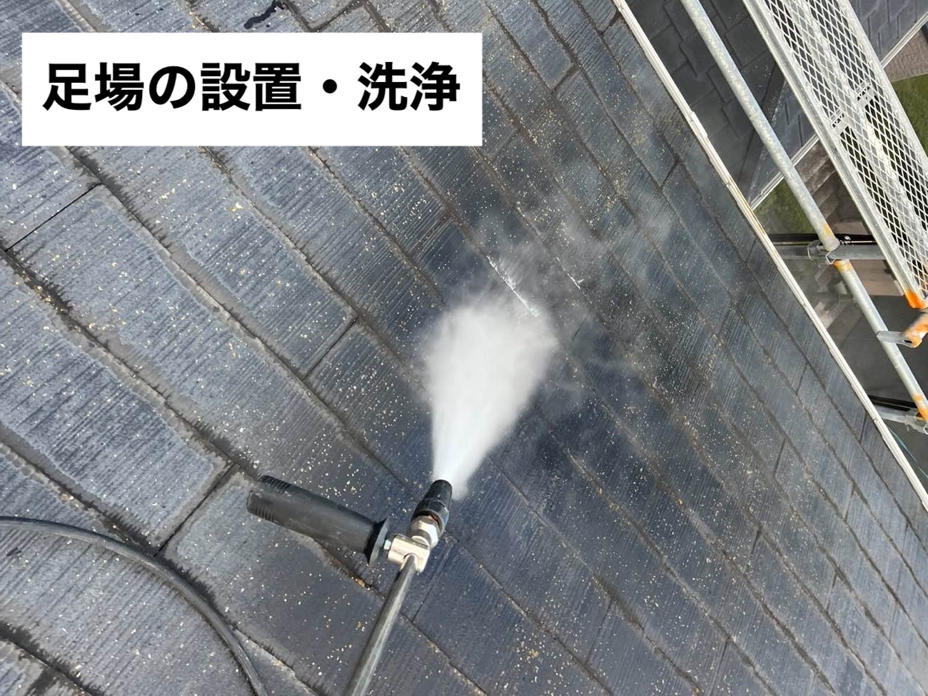 高圧洗浄