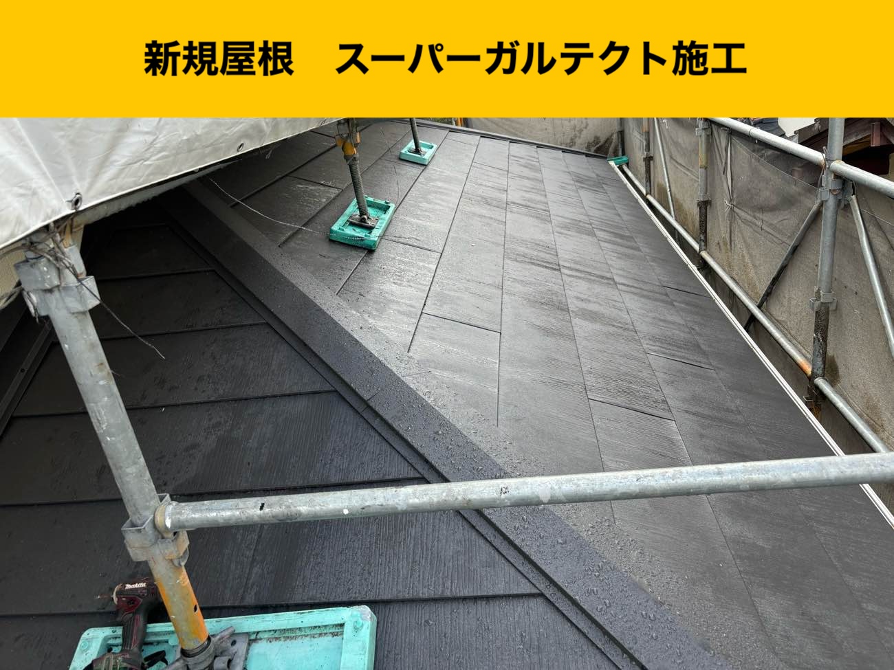 福岡市城南区屋根リフォーム、スレート屋根、カバー工法