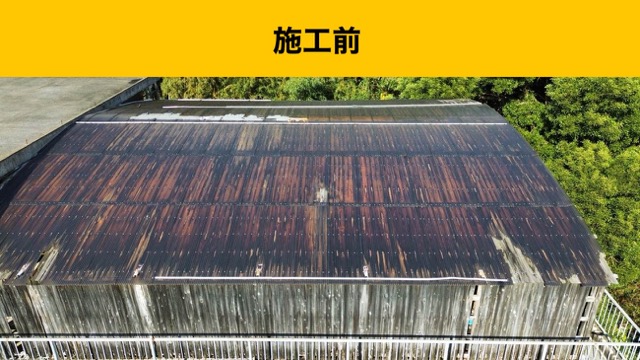 倉庫屋根の雨漏り