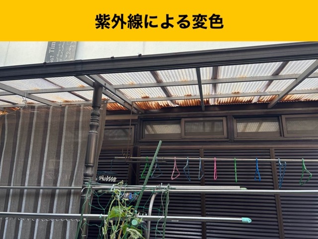 ベランダ屋根の劣化