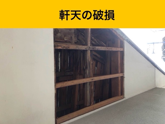 福岡市早良区の方へ｜強風で破損した軒天の調査から補修