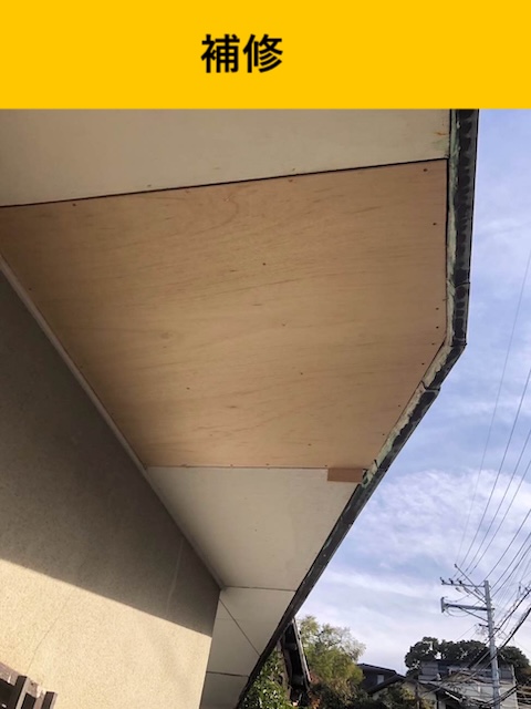 軒天井工事・福岡市