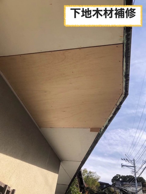 軒天井補修工事