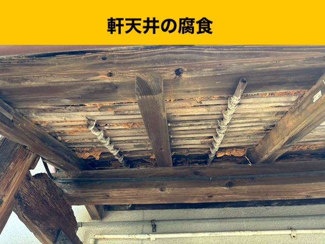 屋根、葺き替え工事