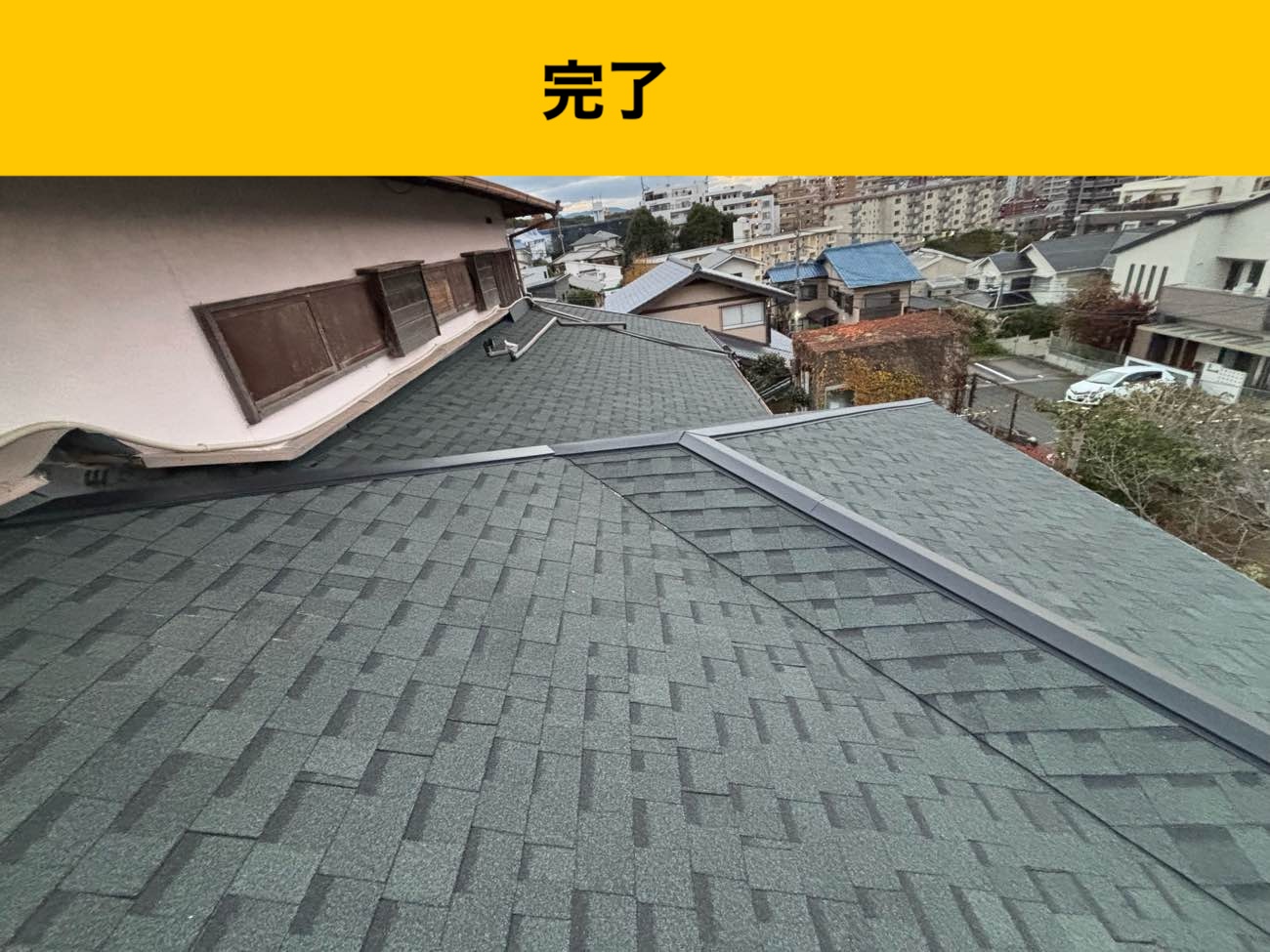 糸島市の屋根葺き替え工事、オークリッジスーパー