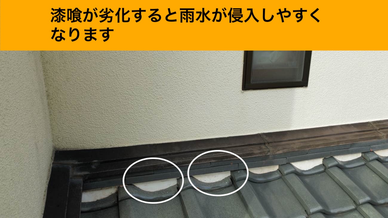 屋根と外壁の取り合い