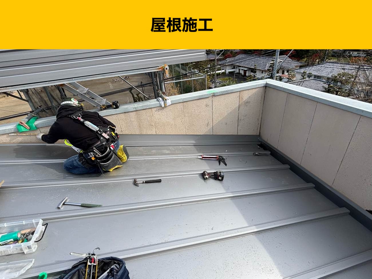 福岡市中央区雨漏り、カバー工法、３階建