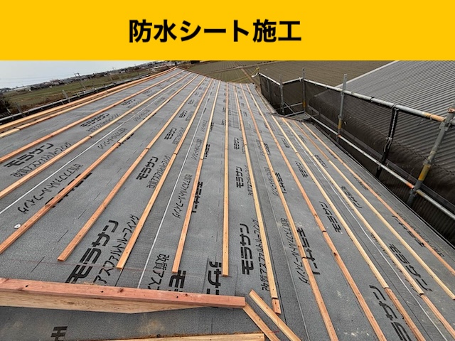 葺き替え工事、防水シート施工