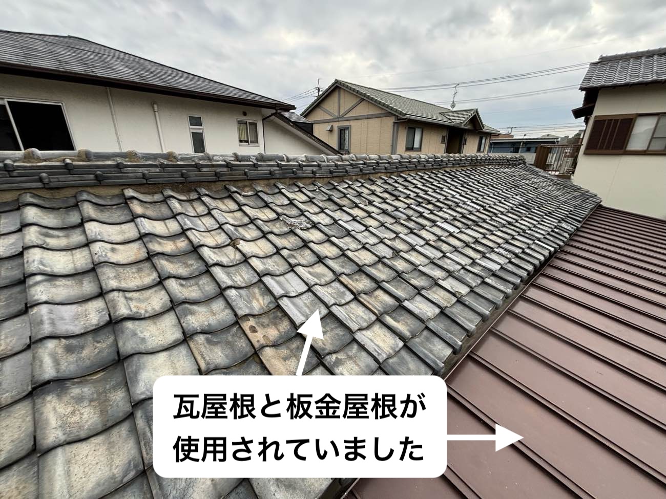 糟屋郡志免町、築60年の瓦屋根住宅を調査|屋根全体の劣化で台風や強風に耐えられない状態