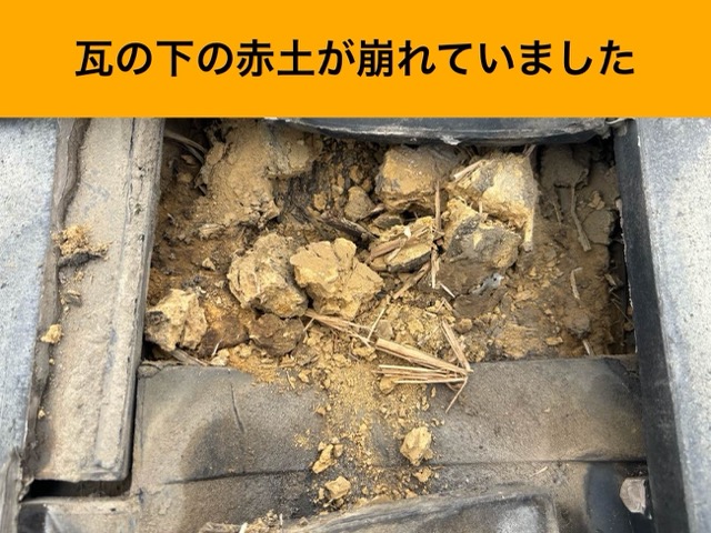 瓦の下の劣化状況