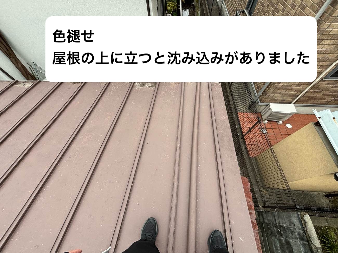 板金屋根の劣化
