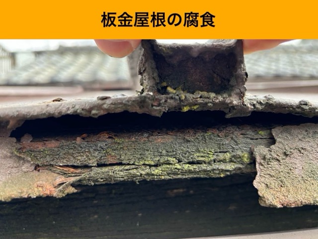 板金屋根の劣化