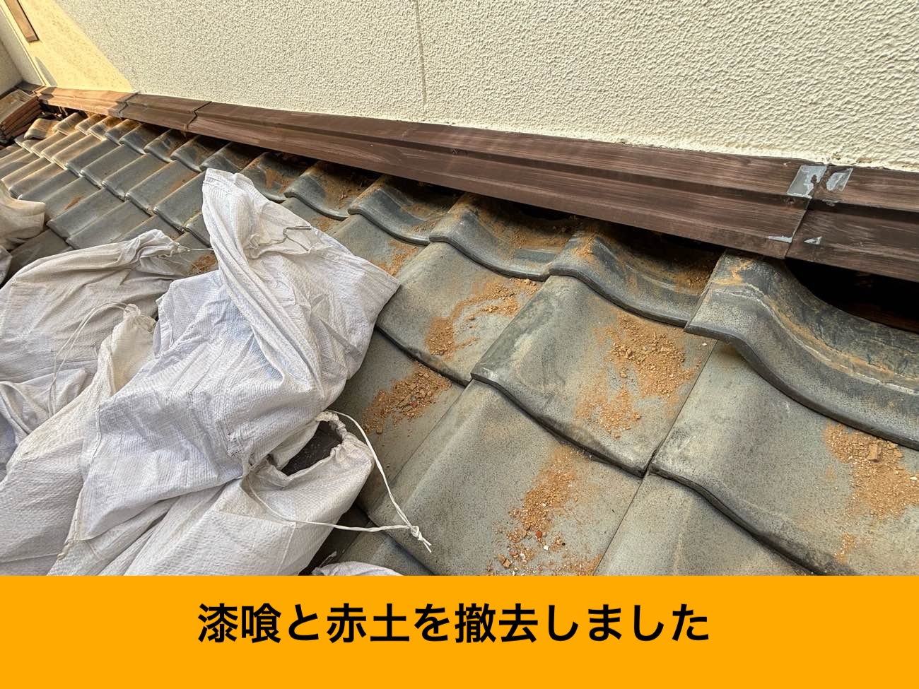 漆喰の撤去