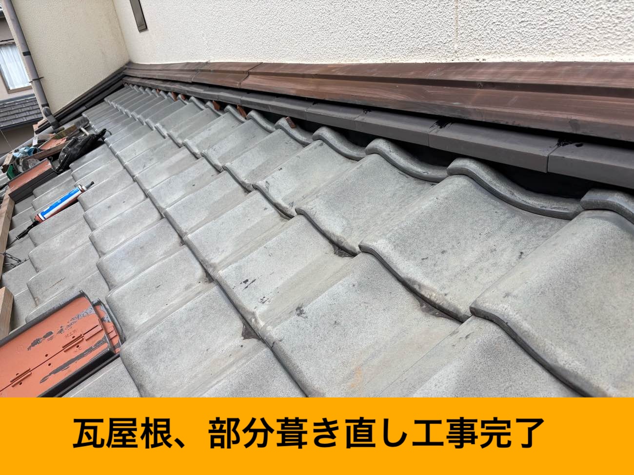 葺き直し工事完了