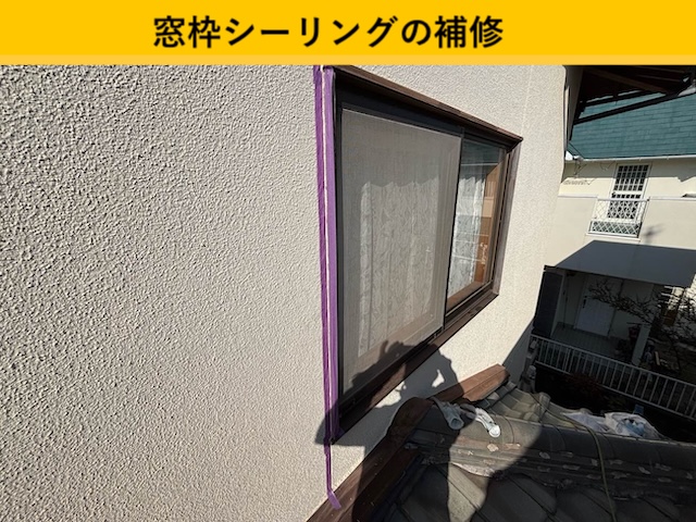 シーリング補修