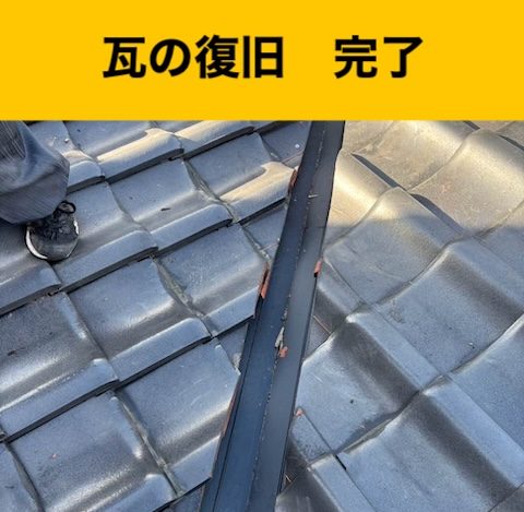 谷板金交換工事、雨漏り、瓦屋根