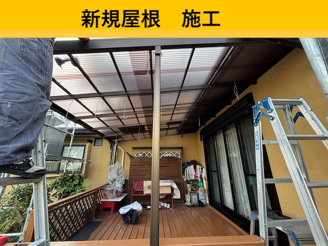 ポリカ屋根工事