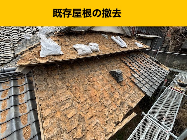 屋根、葺き替え工事