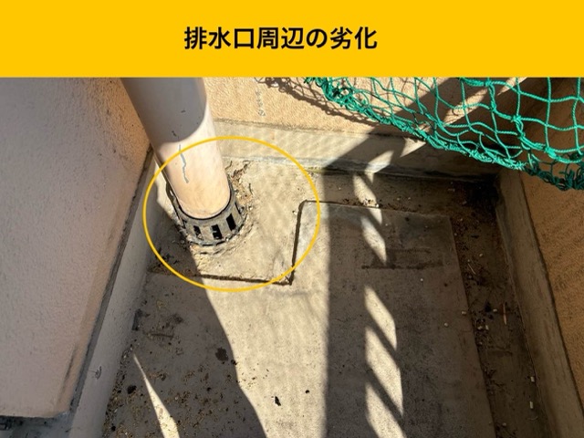 排水口周辺の劣化
