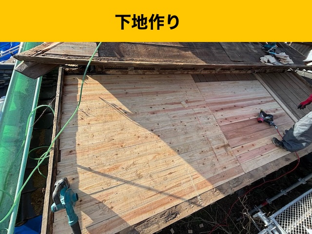 屋根、葺き替え工事