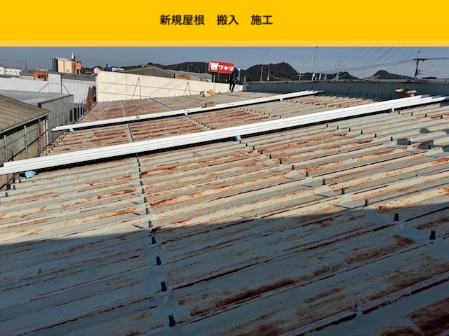 店舗屋根　屋根工事