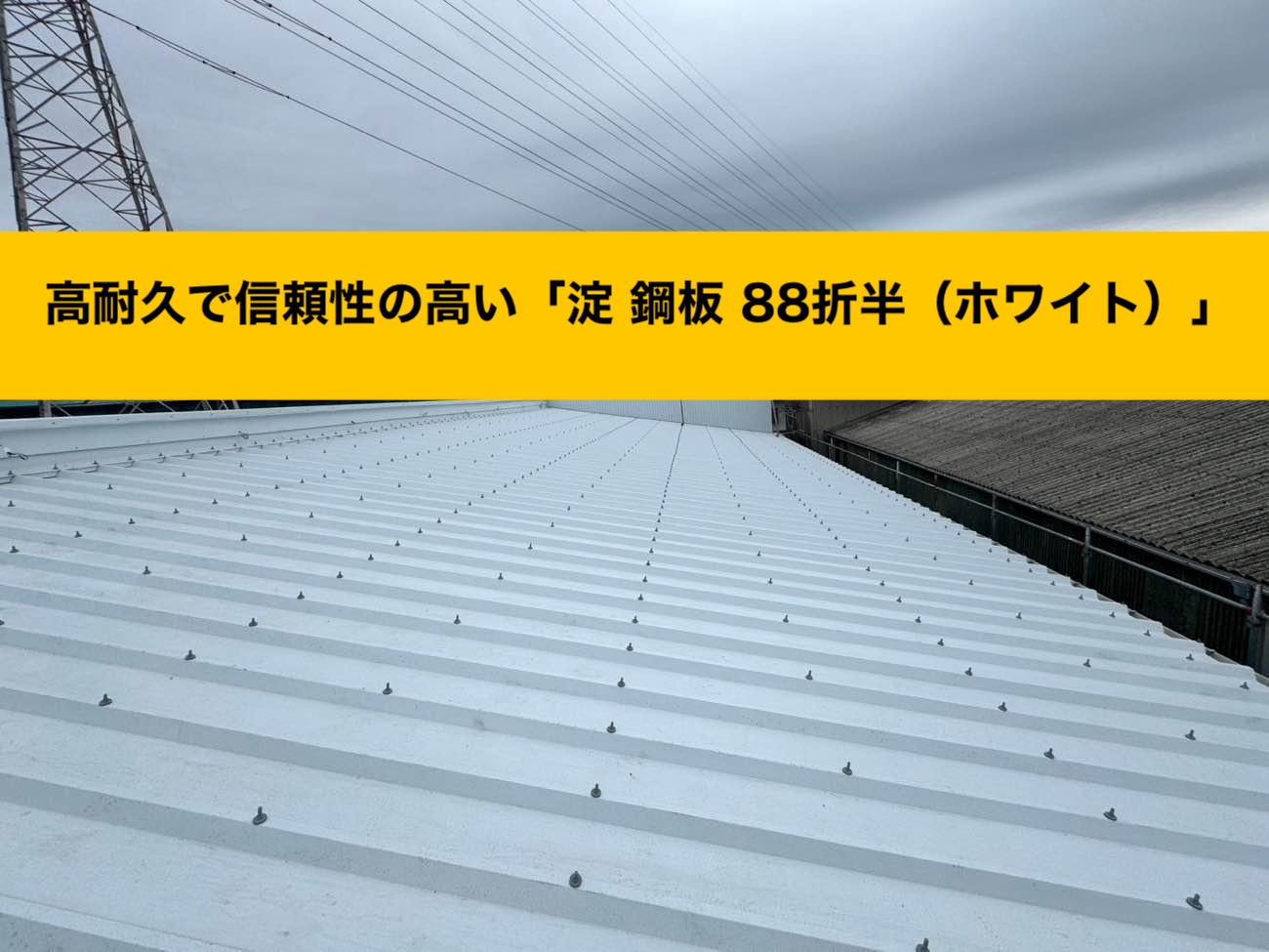 糸島市で行った雨漏り工事、折板屋根