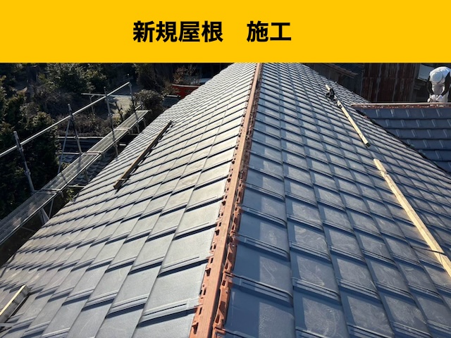 屋根、葺き替え工事