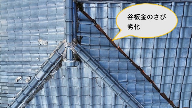 さびて雨漏りリスクの高い谷板金