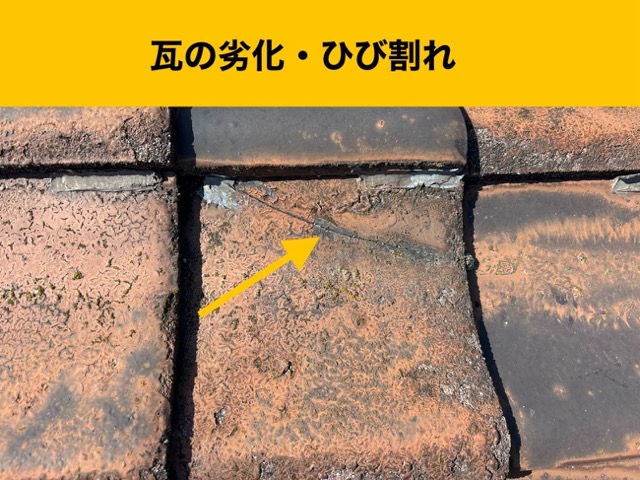 福岡市早良区｜瓦屋根住宅で発生した雨漏りの無料屋根診断から工事完了までご紹介