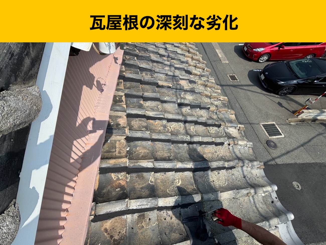福岡市中央区の雨漏り工事、深刻な屋根の劣化