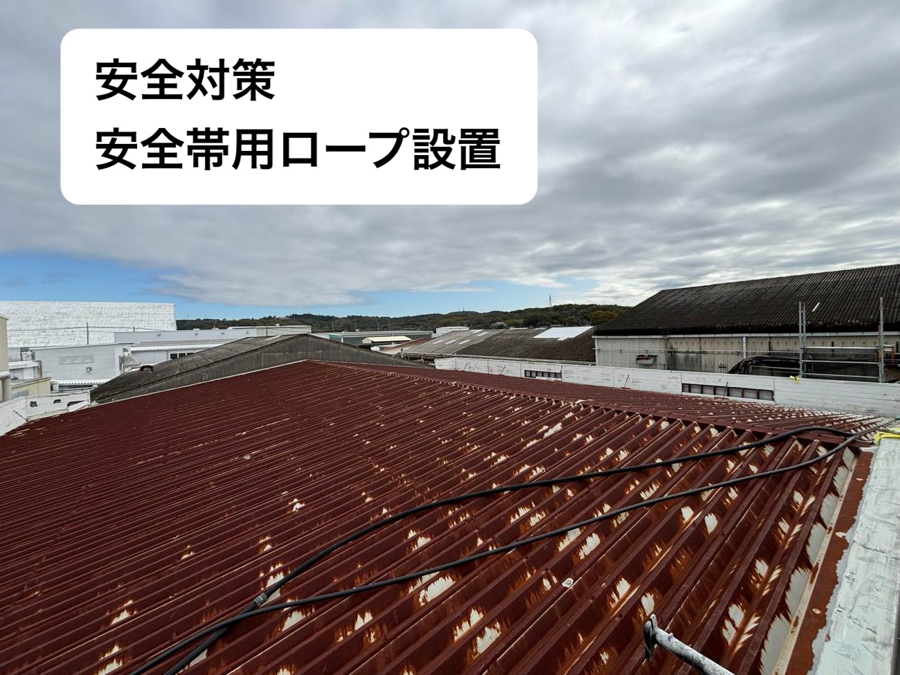 工場屋根工事