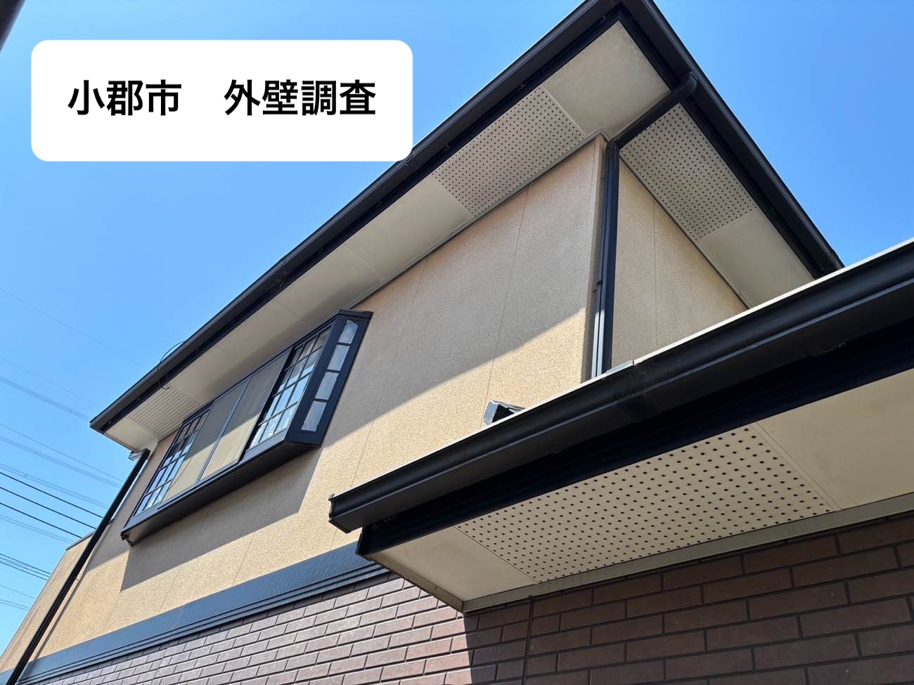 小郡市、外壁調査