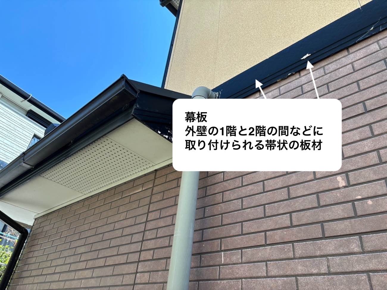 幕板