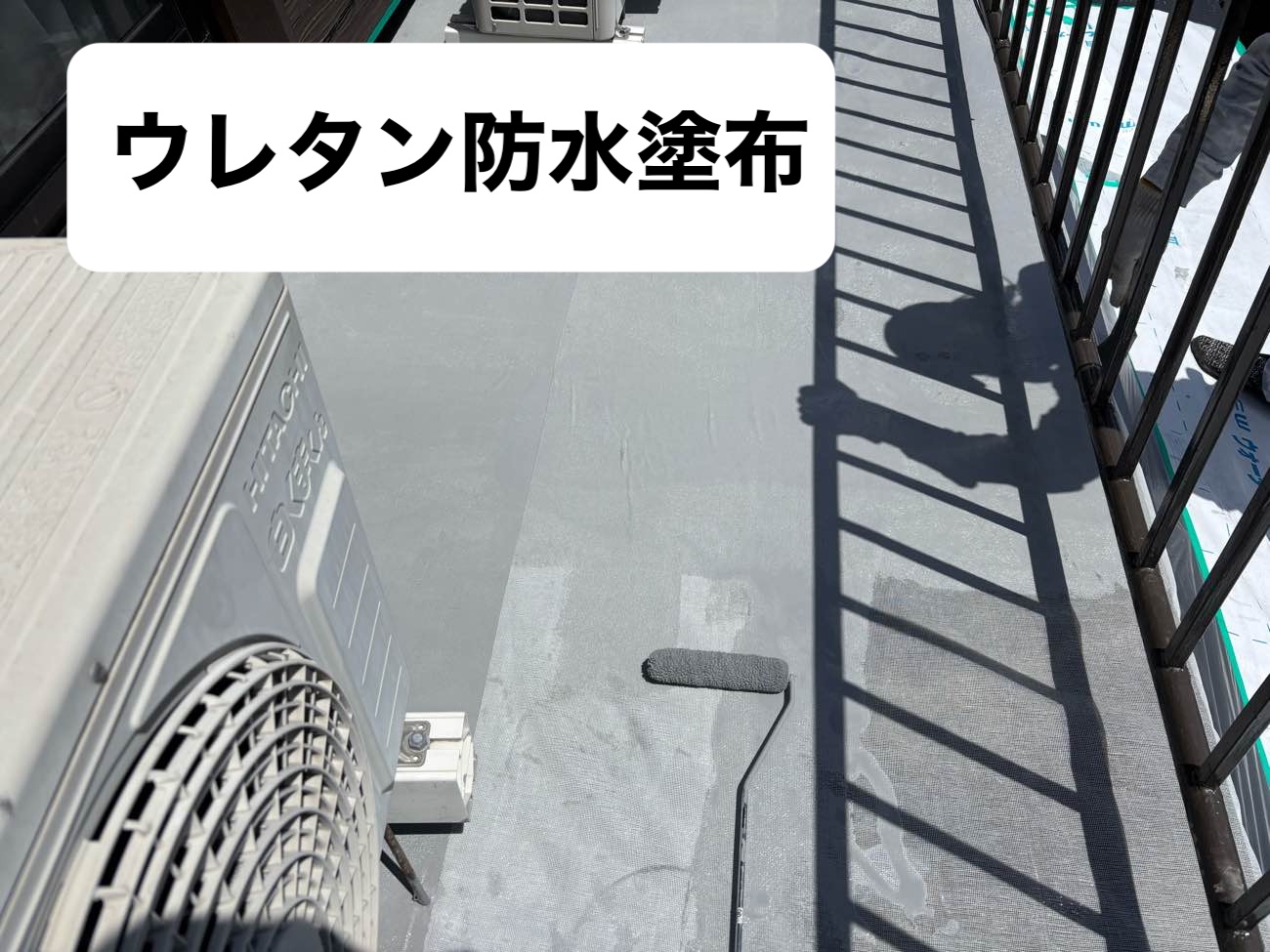 防水工事、ウレタン塗布