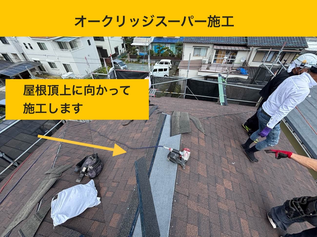 小郡市の屋根工事、アパート屋根、カバー工法、オークリッジスーパー