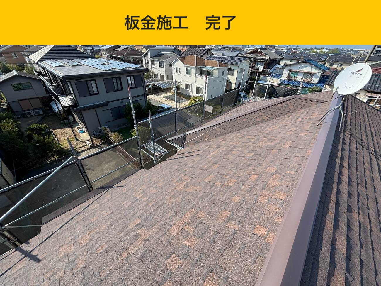 棟板金施工