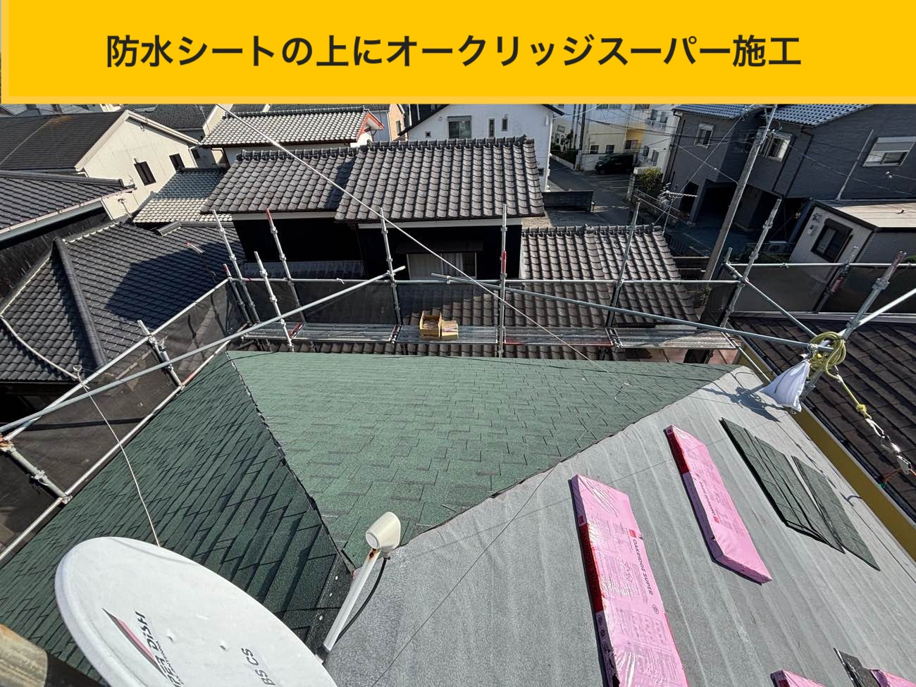 福岡市アパートの屋根工事、屋根カバー工法施工