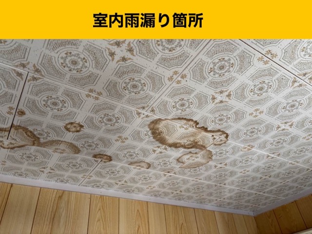 天井にできた雨じみ、雨漏り