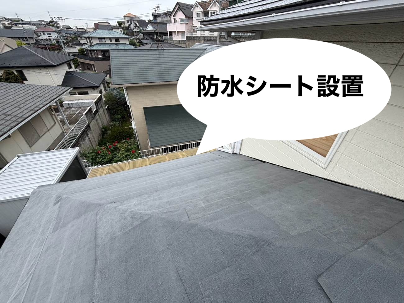 防水シート設置