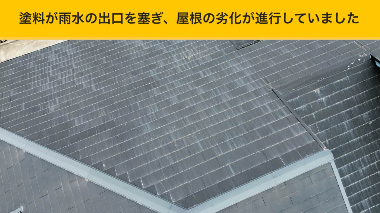福岡市城南区物件カバー工法、屋根の色褪せ
