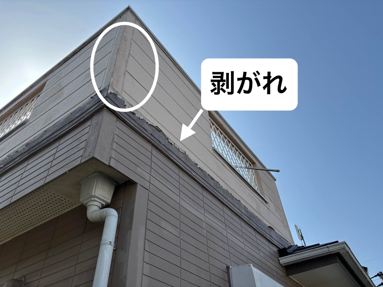 外壁の剥がれ