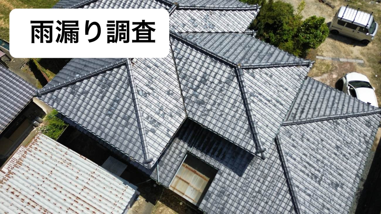 大野城市の雨漏りにお困りの方へ｜瓦屋根の劣化と谷部の問題を徹底調査