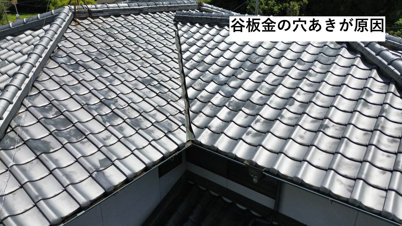 谷板金の穴あき
