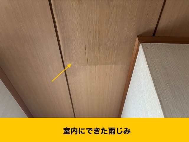 雨じみ