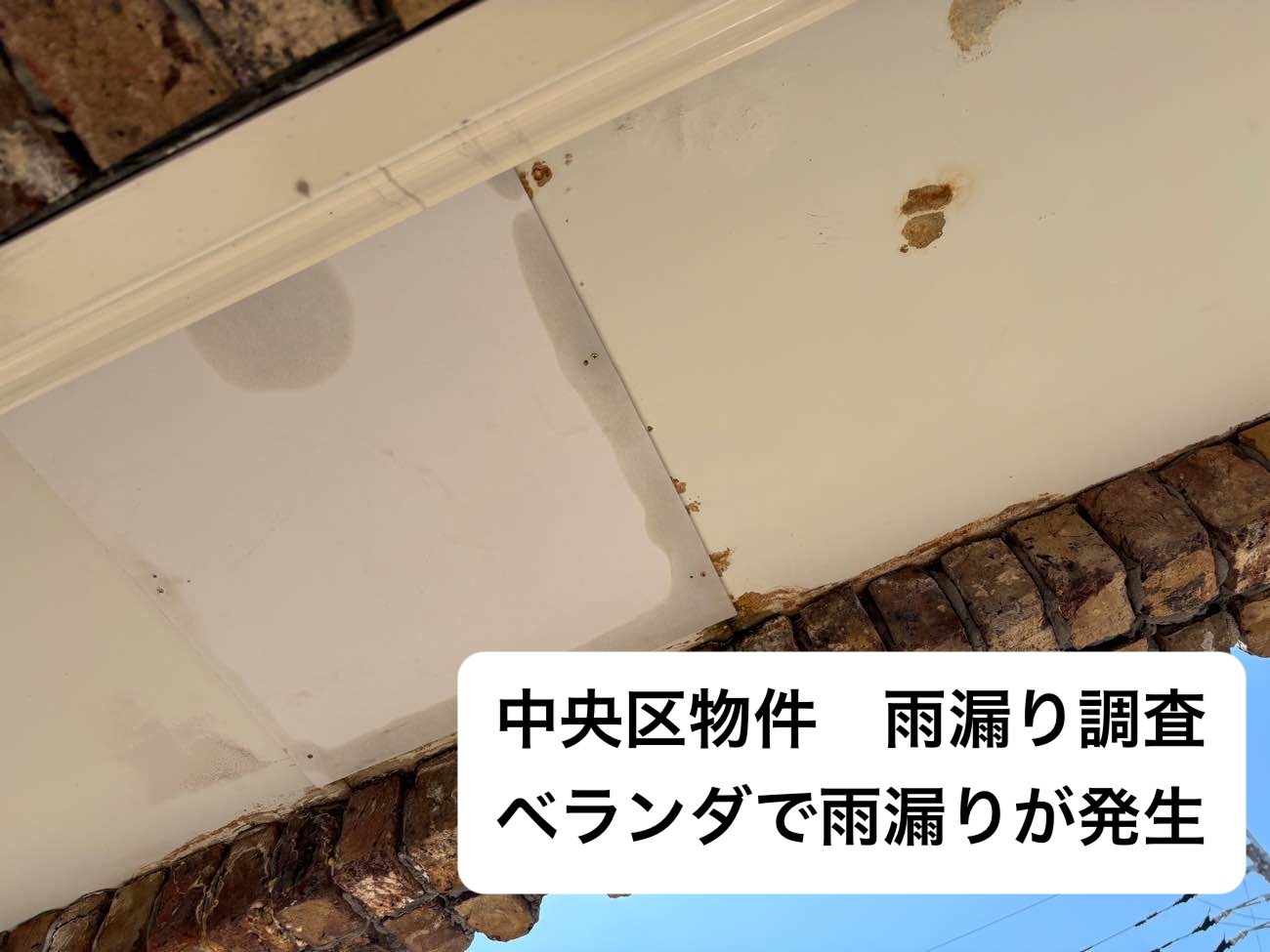 福岡市中央区のベランダが原因の雨漏りを調査|ベランダとコロニアル屋根の劣化を確認