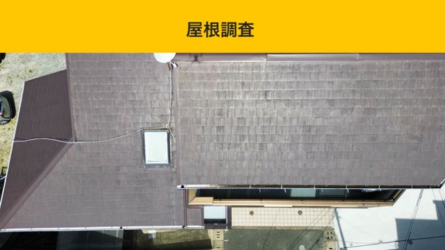 福岡市東区｜屋根の塗り替えを検討されている方へ「スレート屋根の調査を実施しました。」